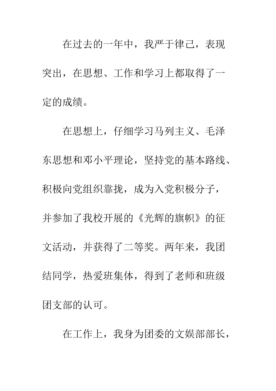 优秀共青团干申报事迹材料_第3页