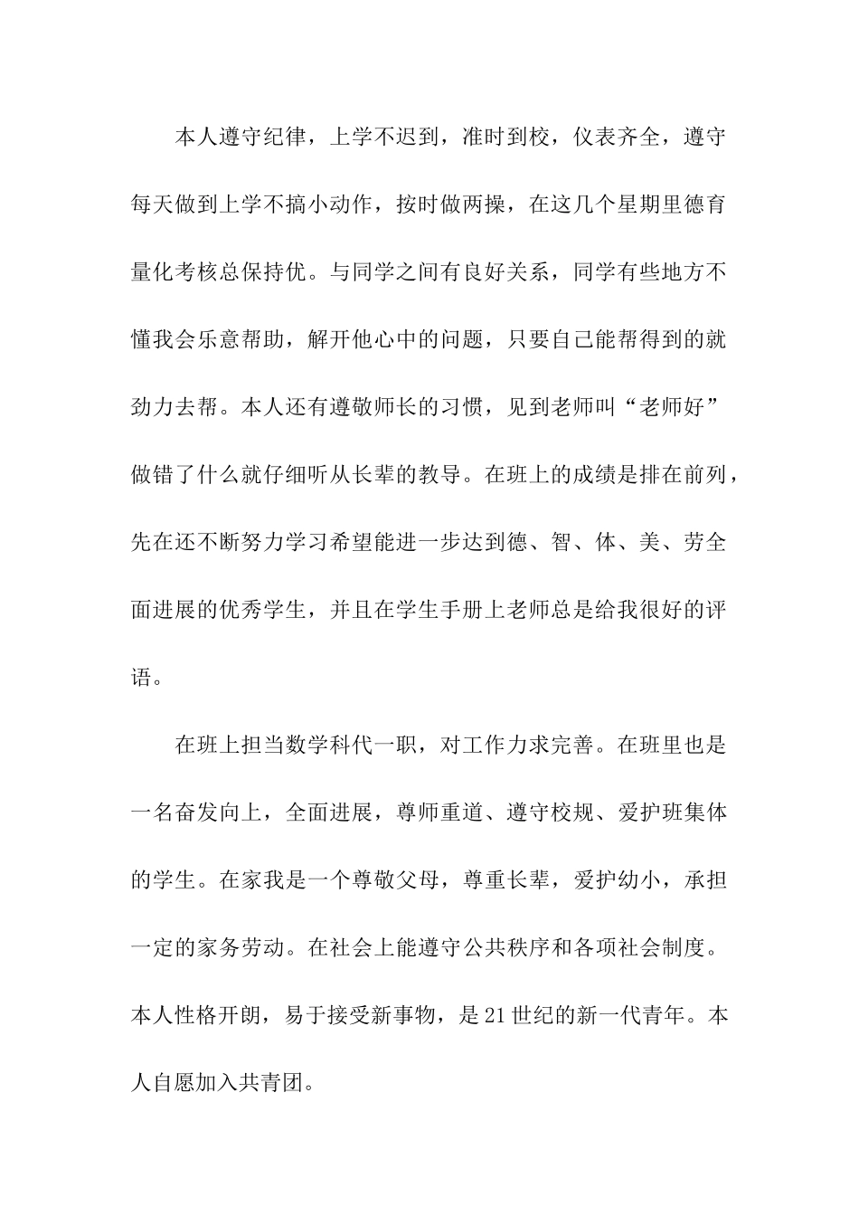 优秀共青团入团申请书范文_第2页