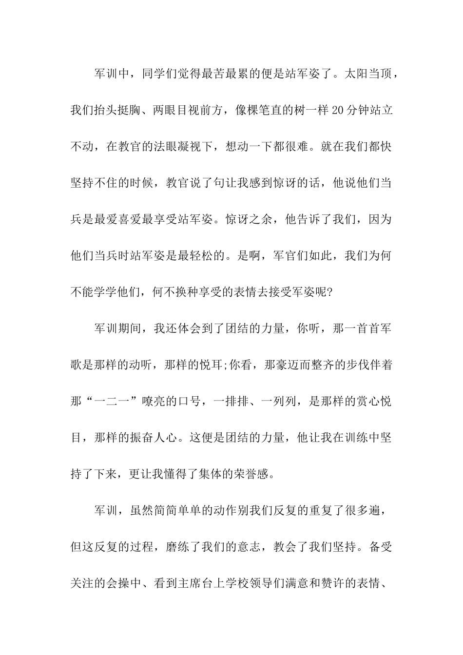 优秀军训心得体会1000字_第2页