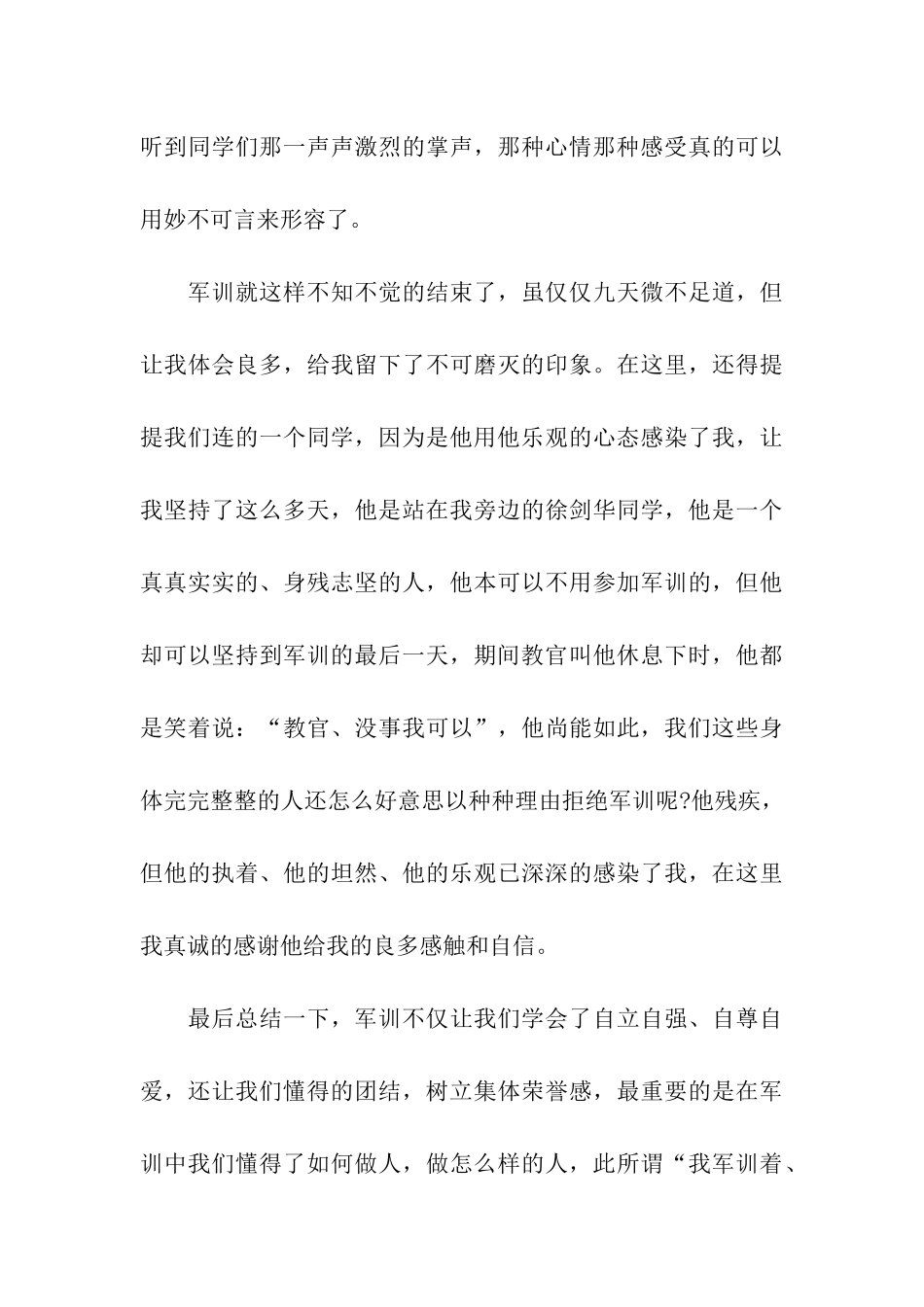 优秀军训心得体会1000字_第3页