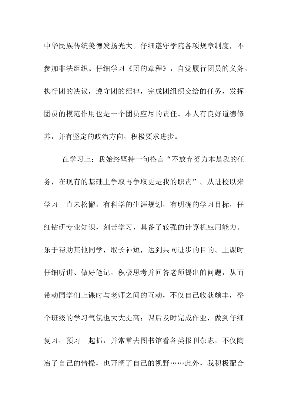 优秀共青团员申请材料_第3页