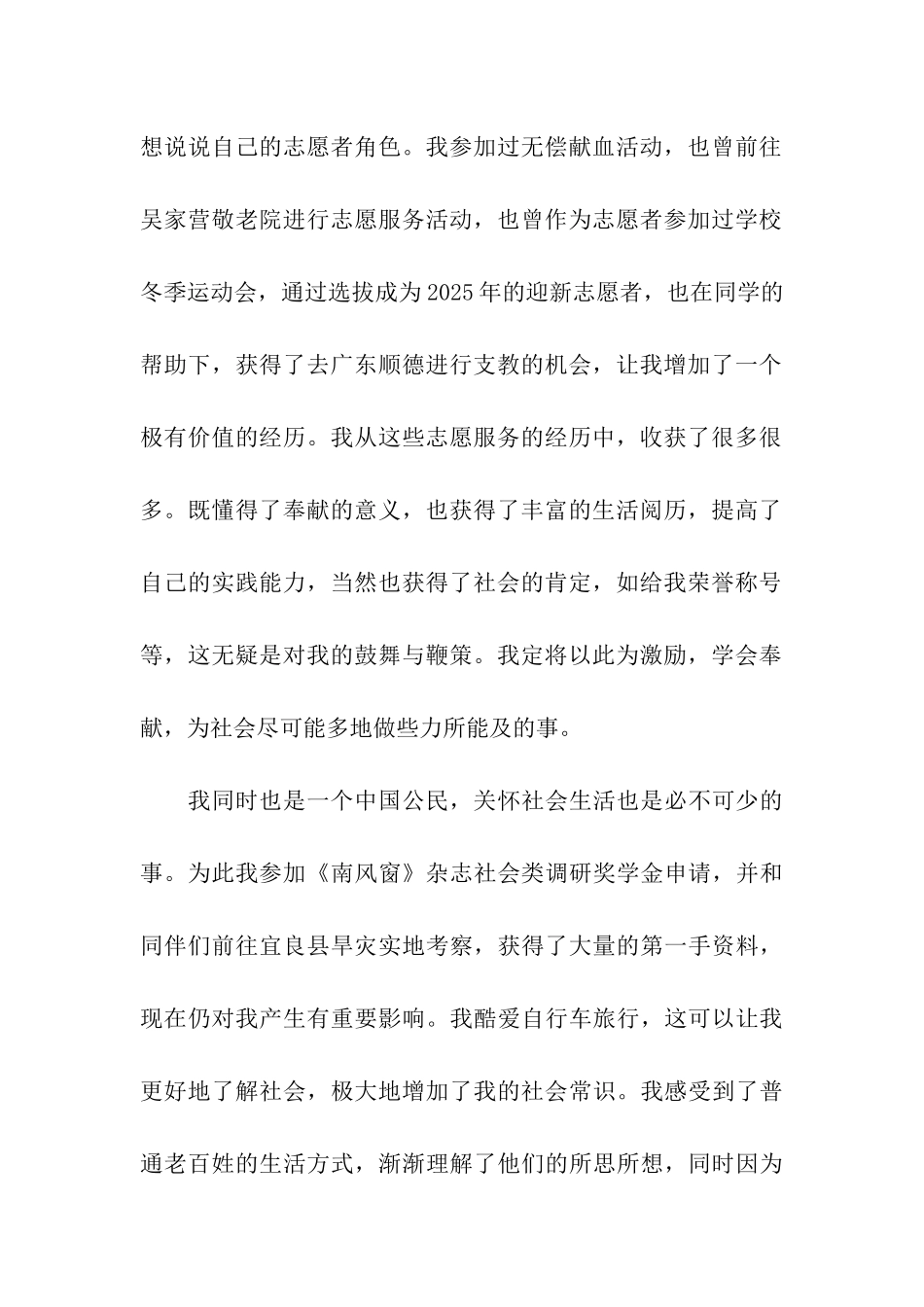 优秀共青团员申报材料-2_第2页