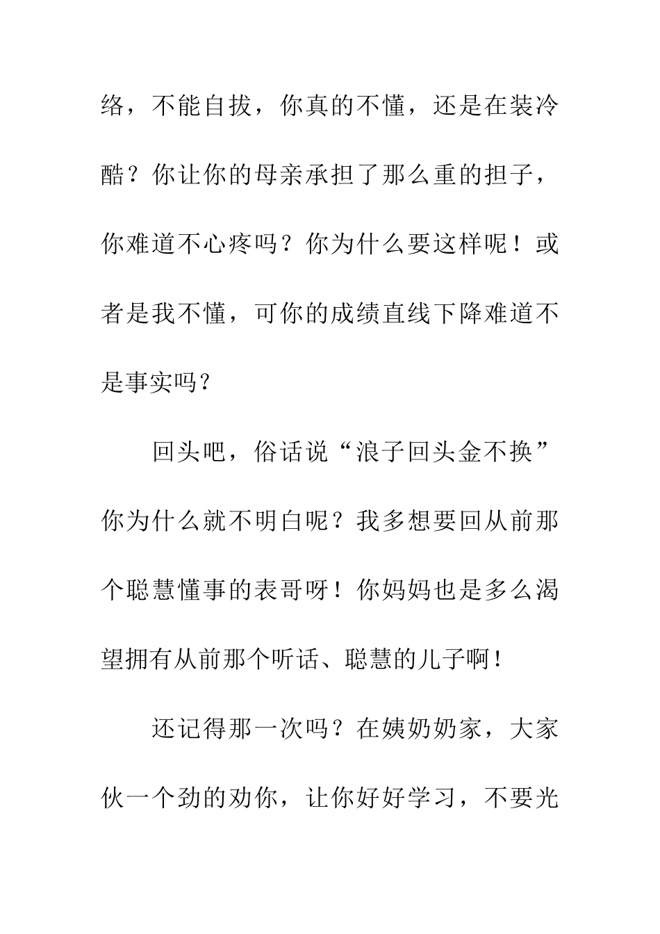 优秀写给表哥的书信_第2页