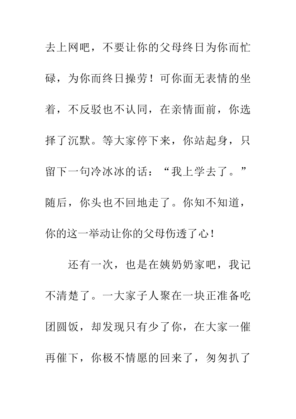 优秀写给表哥的书信_第3页