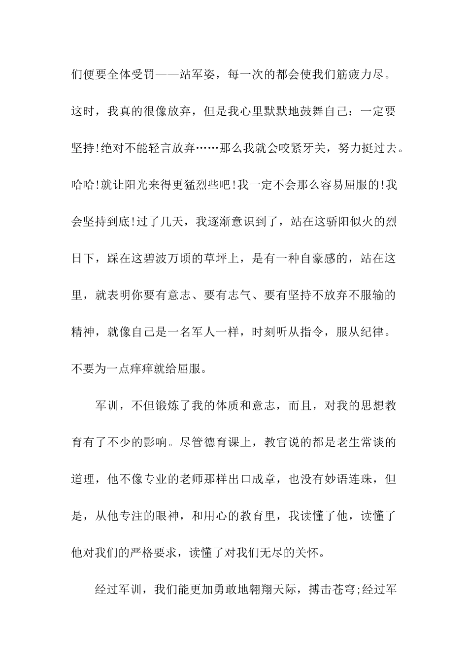 优秀军训心得体会800字_第2页