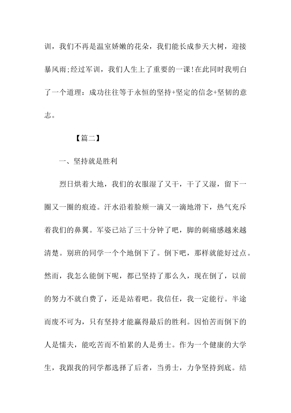 优秀军训心得体会800字_第3页