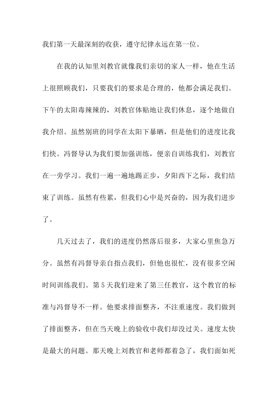 优秀军训心得-2_第2页