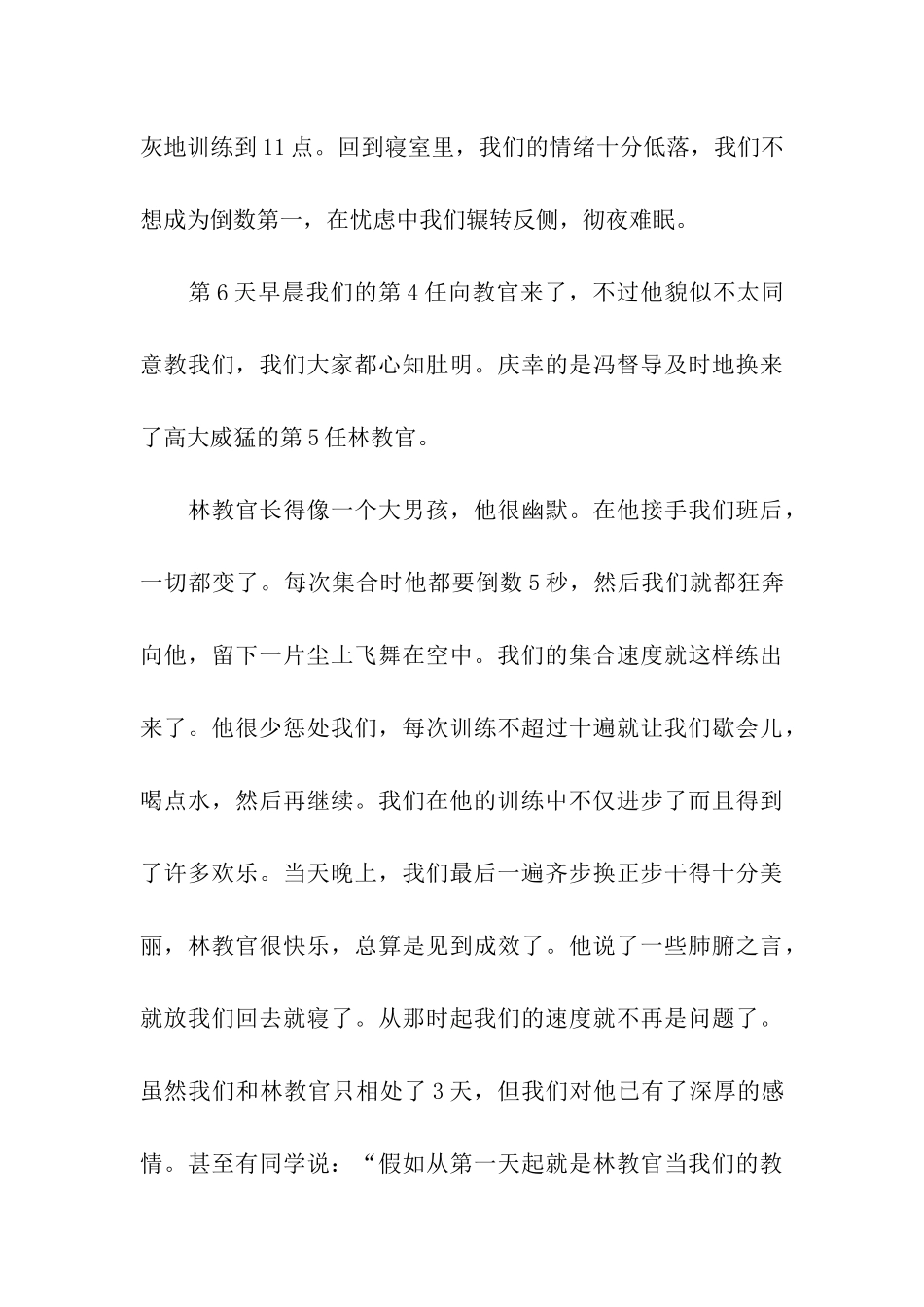 优秀军训心得-2_第3页
