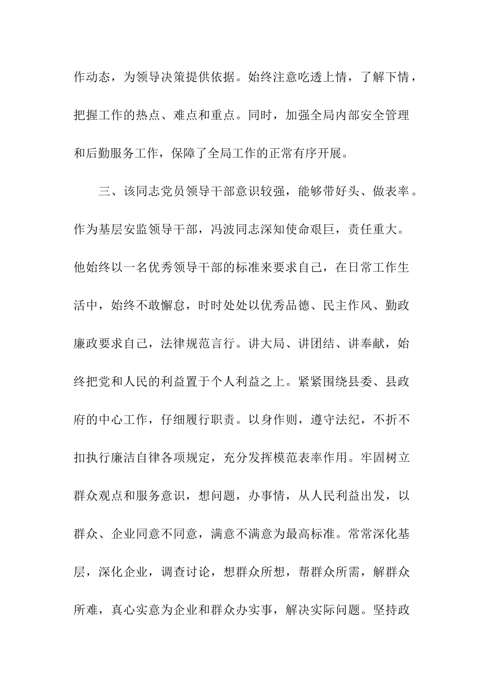 优秀办公室主任事迹材料_第2页