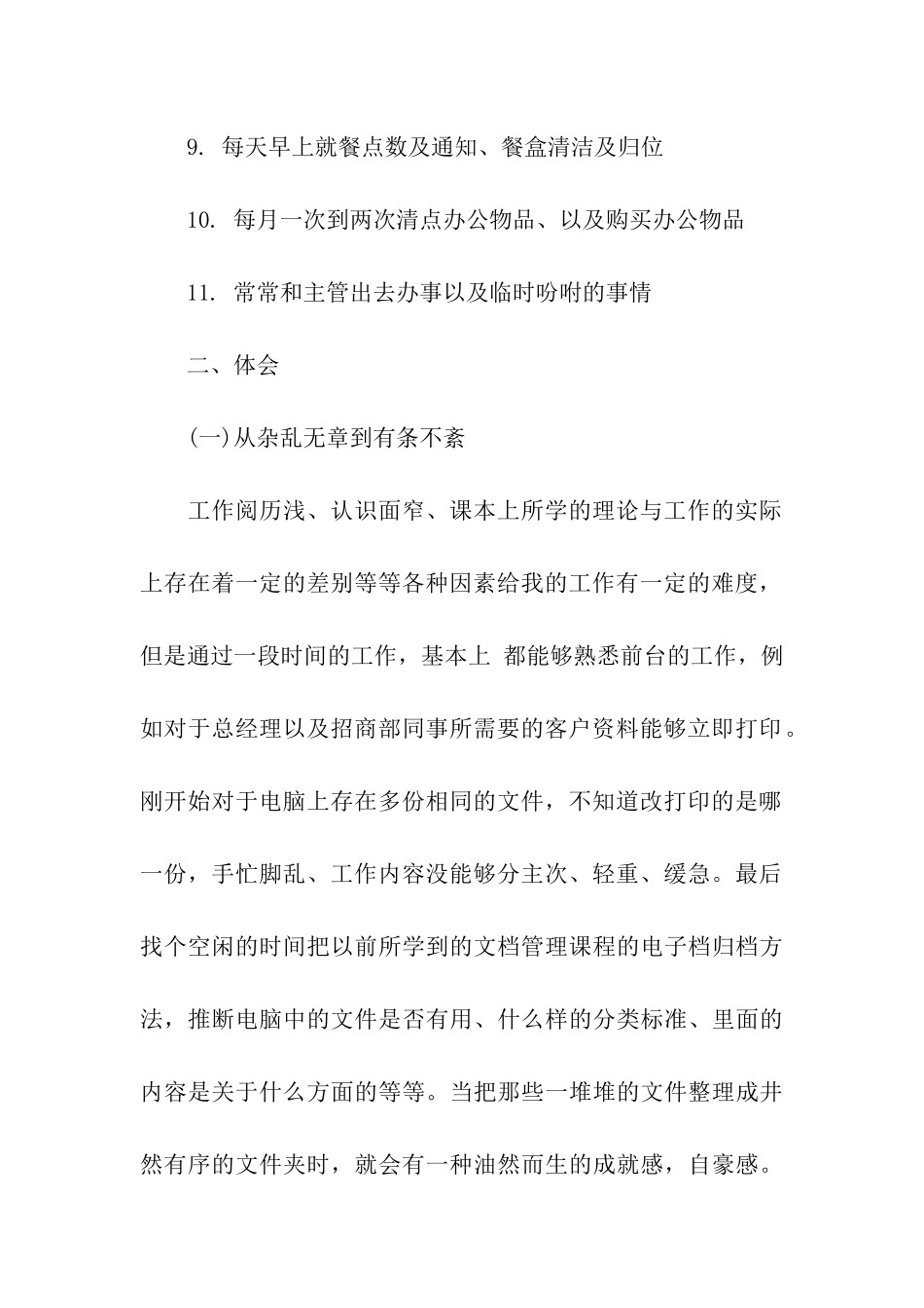 优秀前台实习周记_第2页