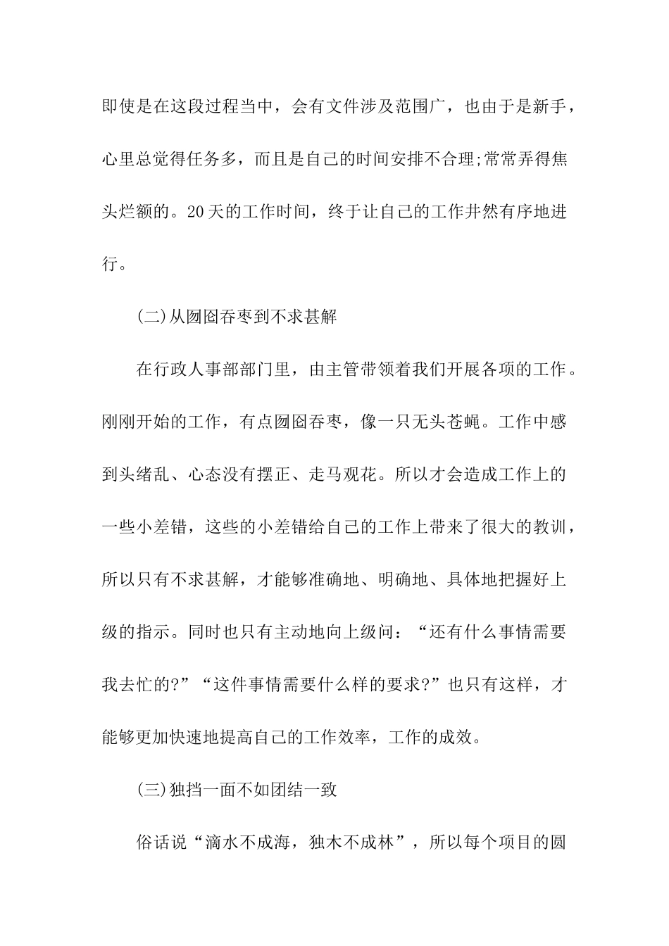 优秀前台实习周记_第3页