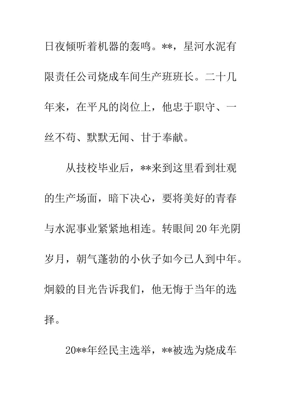 优秀劳模简要先进事迹300字12篇_第2页
