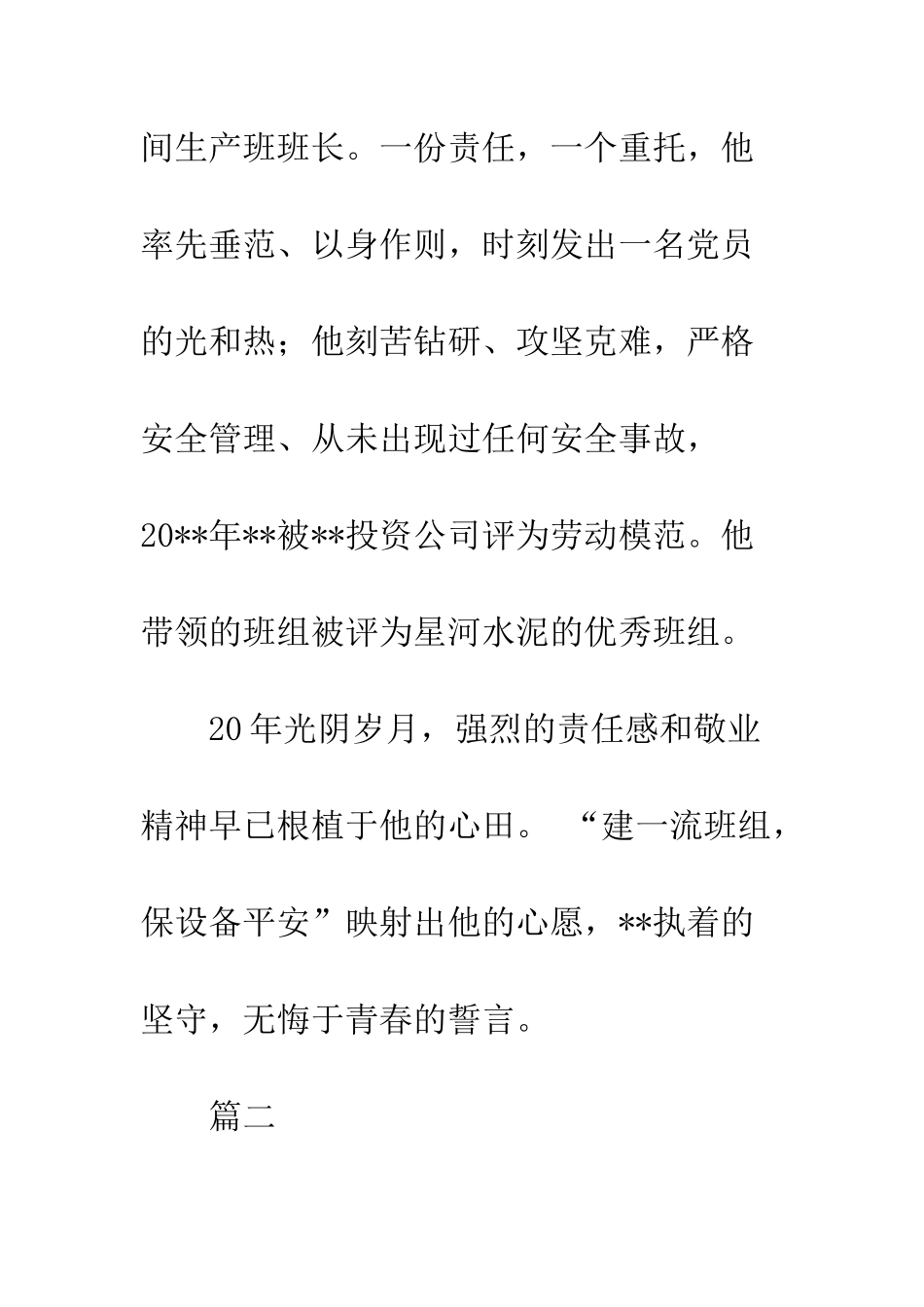 优秀劳模简要先进事迹300字12篇_第3页