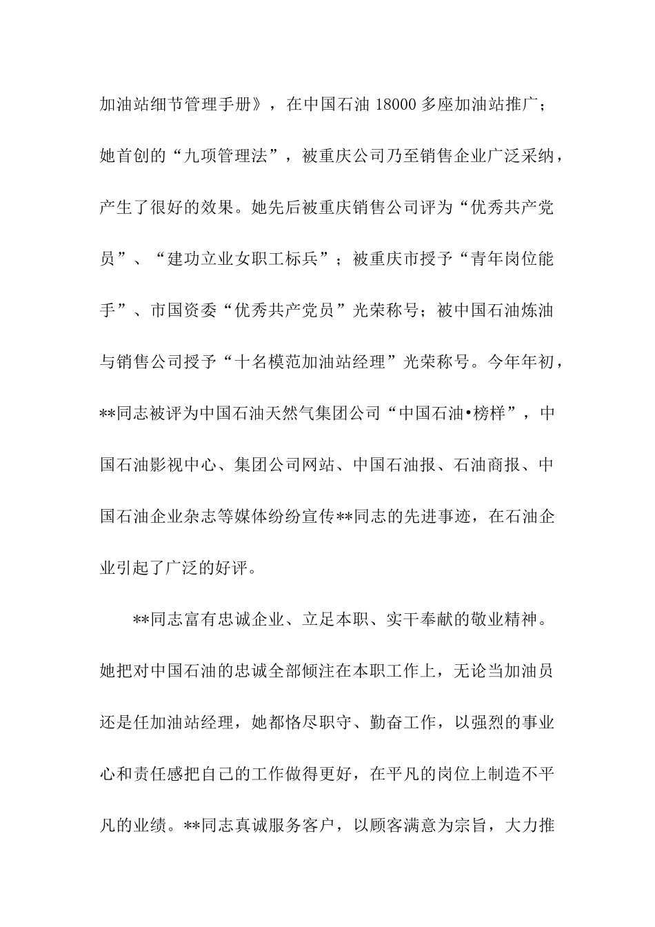 优秀加油站站长经理个人先进事迹_第2页