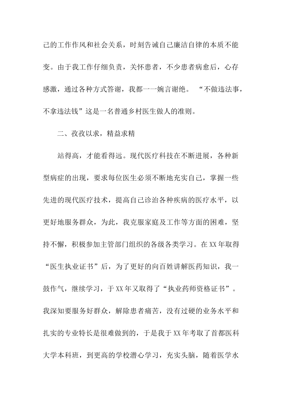 优秀医务工作者事迹材料_第2页