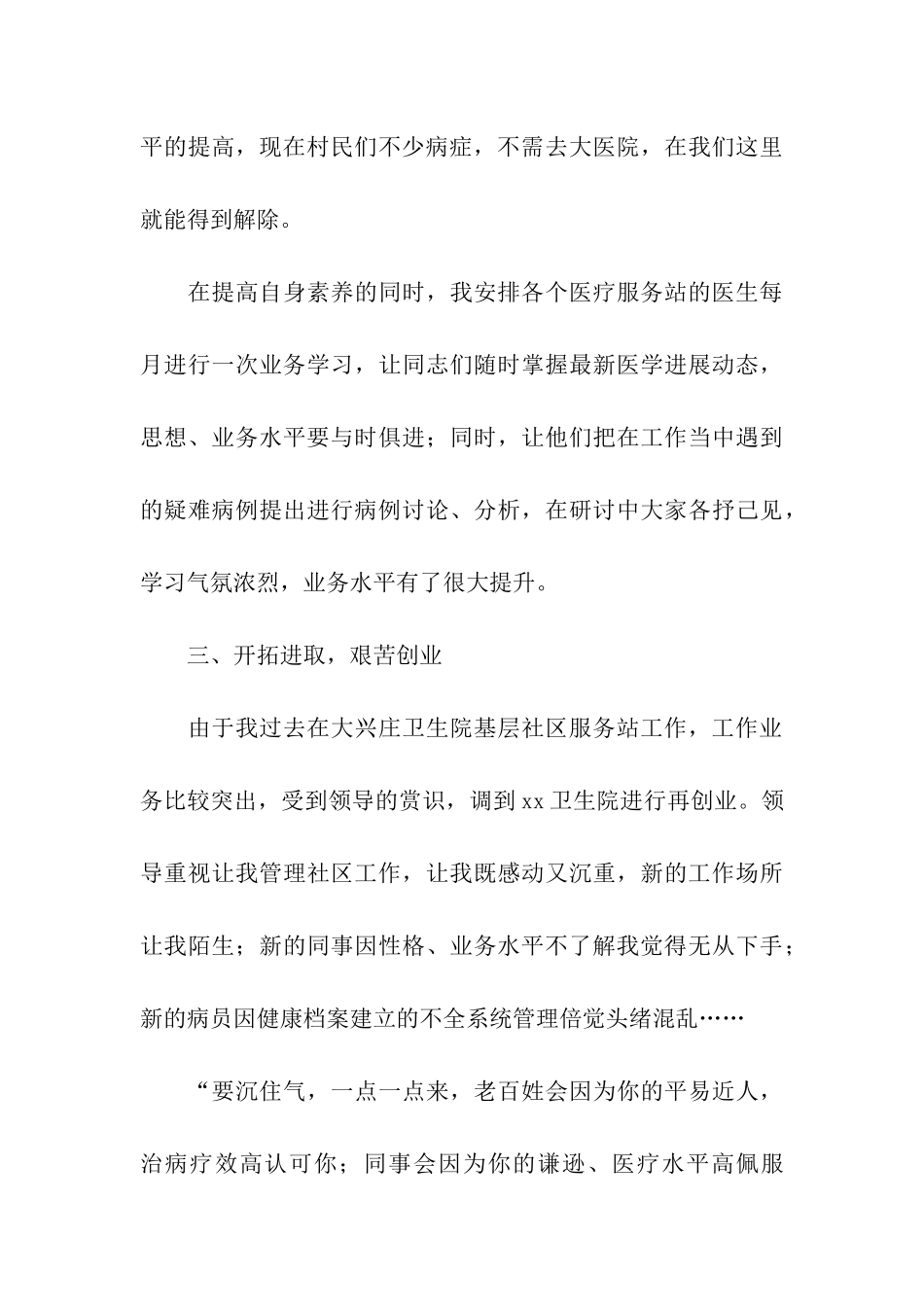 优秀医务工作者事迹材料_第3页