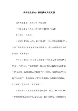优秀医生事迹救死扶伤大爱无疆