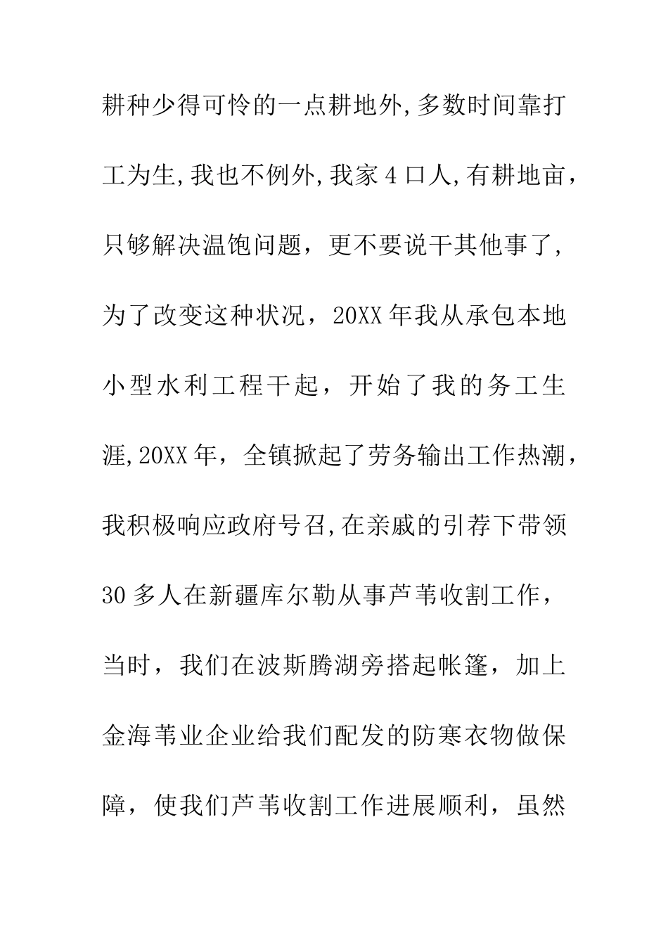 优秀劳务经纪人的发言材料_第2页
