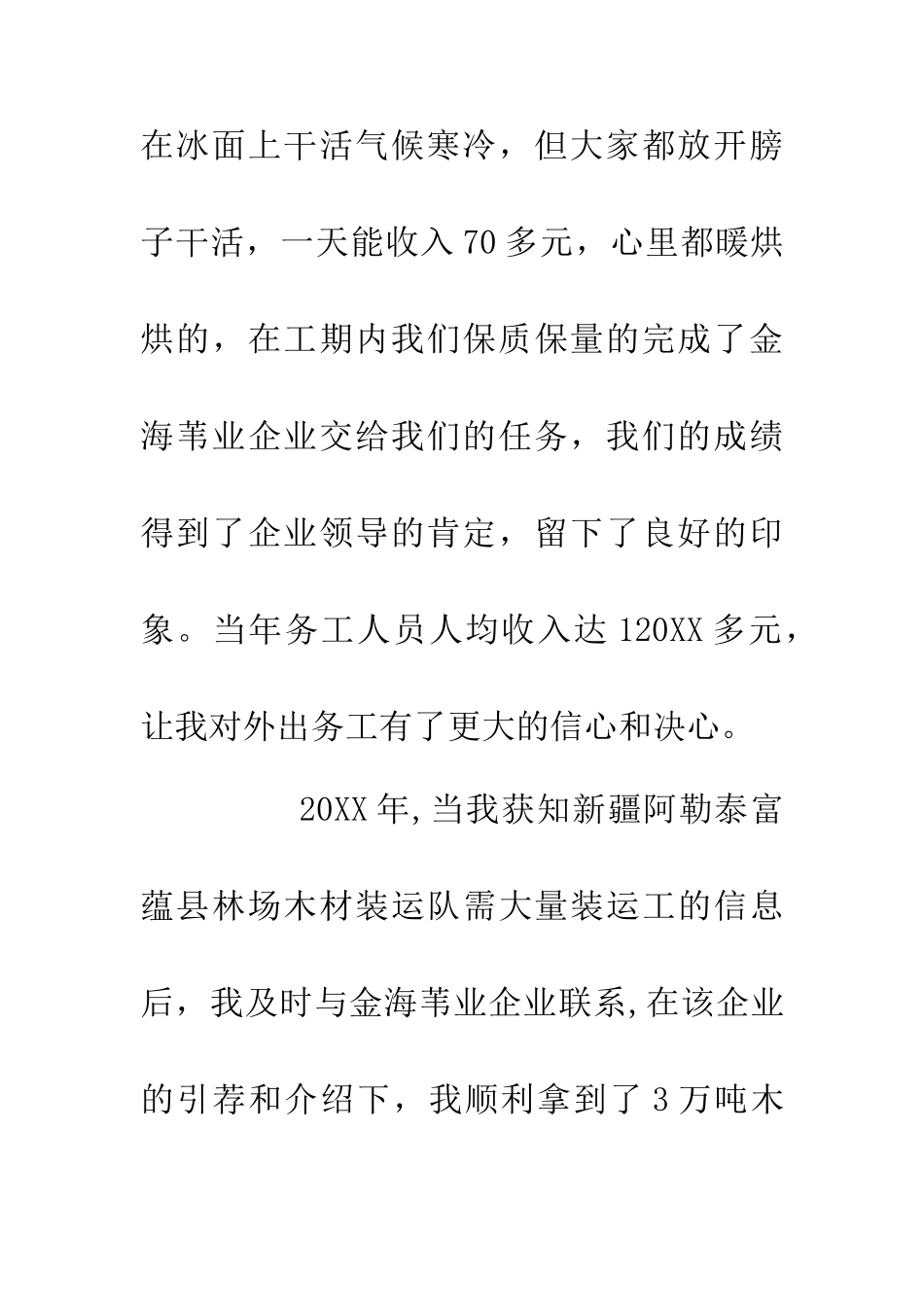 优秀劳务经纪人的发言材料_第3页