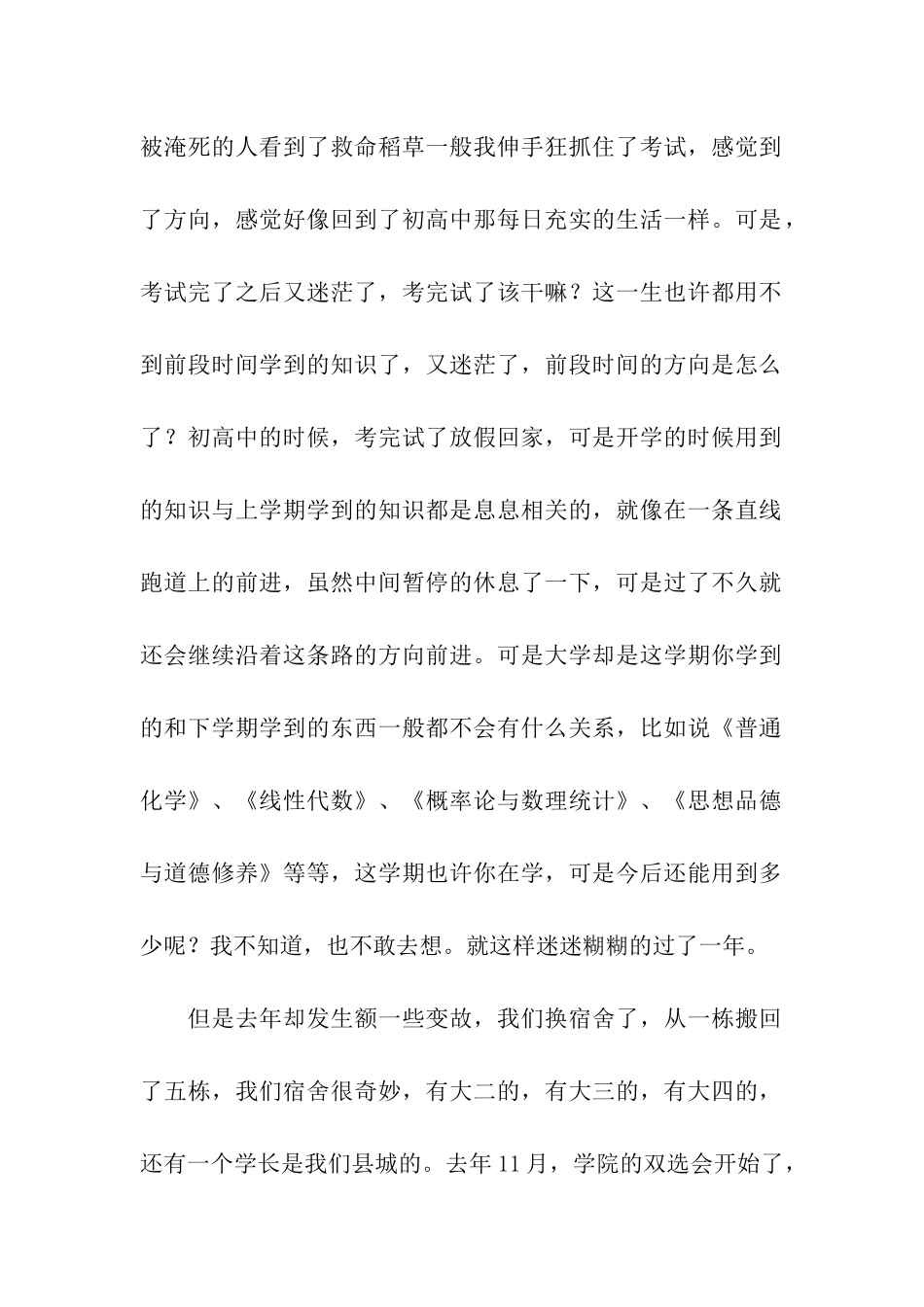 优秀受资助个人先进事迹材料_第2页