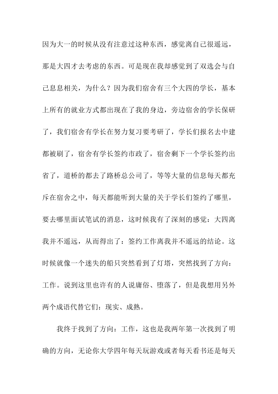 优秀受资助个人先进事迹材料_第3页