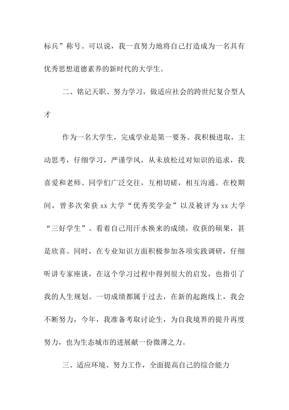 优秀受资助学生个人先进事迹材料_第3页