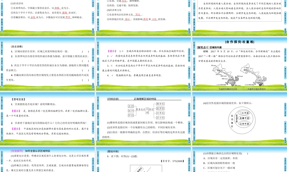 区域和区域差异　中国三大自然区自然环境的差异