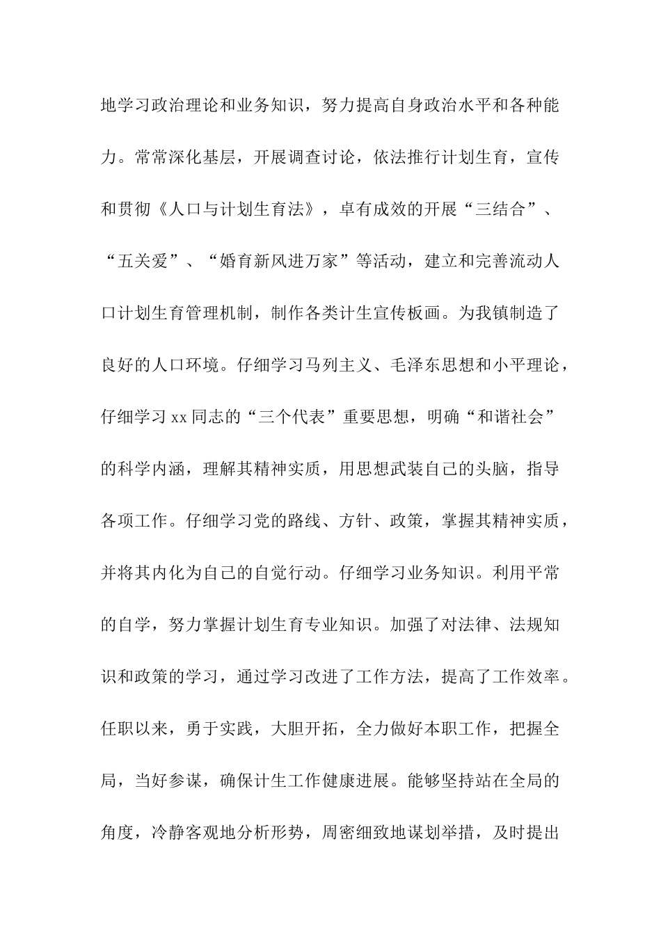 优秀同志考察材料_第3页