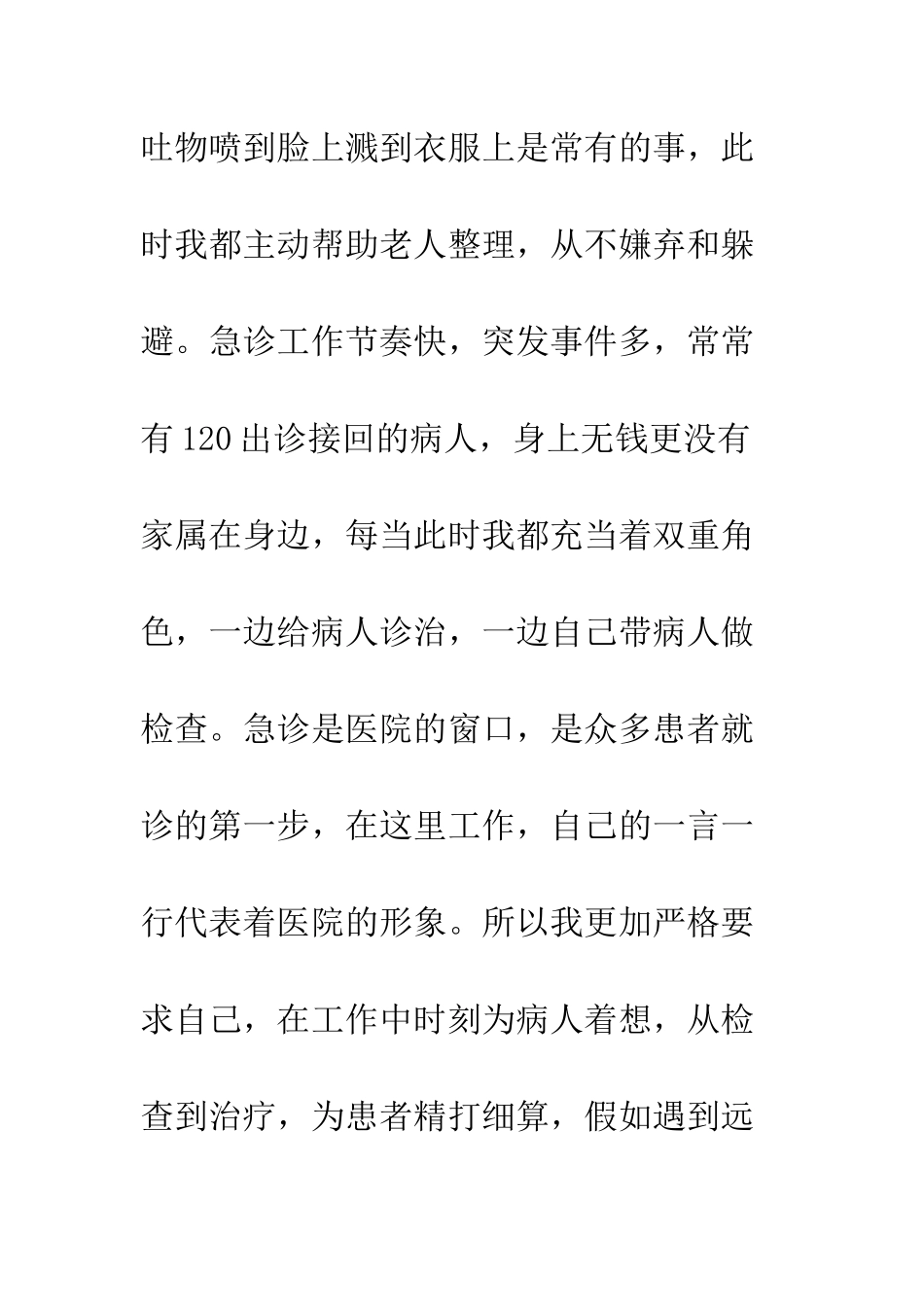 优秀医师事迹材料大全10篇_第3页