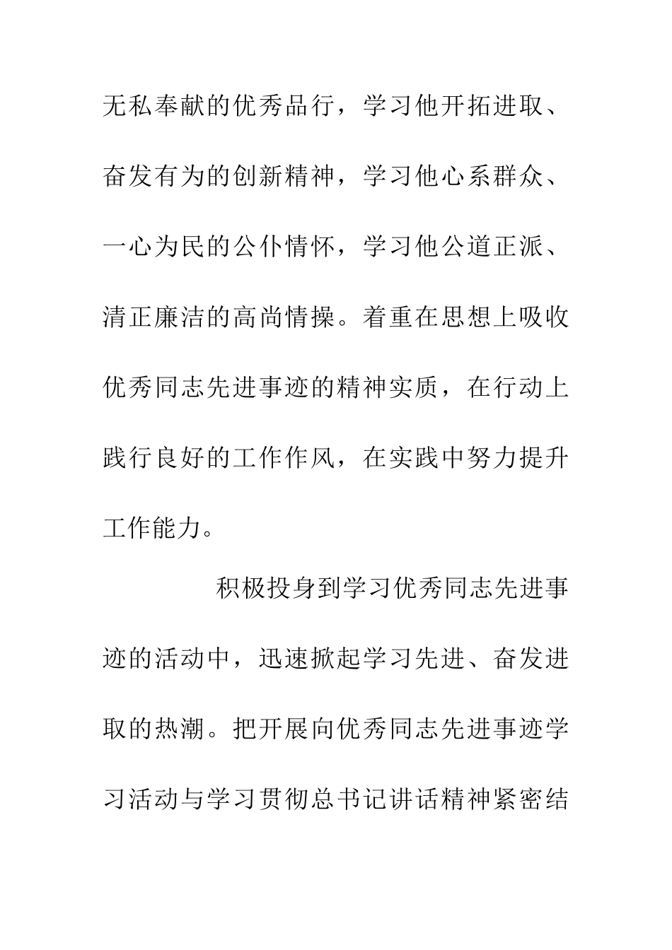 优秀同志先进事迹学习心得_第2页