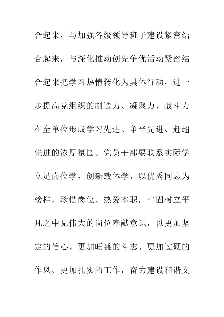 优秀同志先进事迹学习心得_第3页