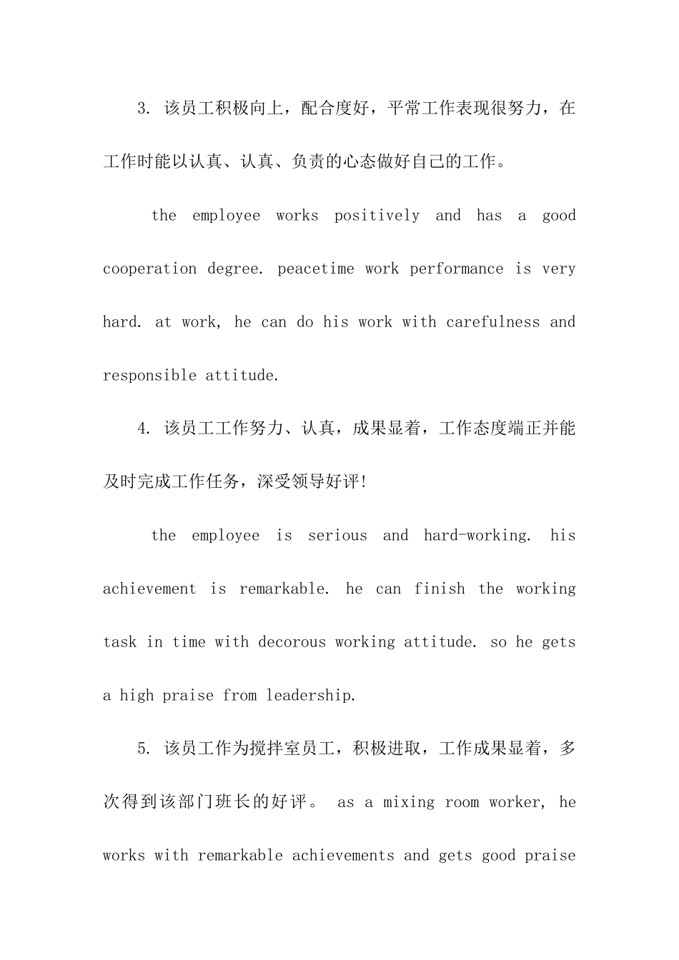 优秀员工中英文评语_第2页