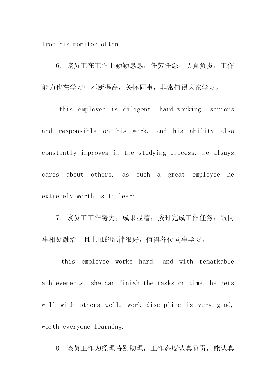 优秀员工中英文评语_第3页