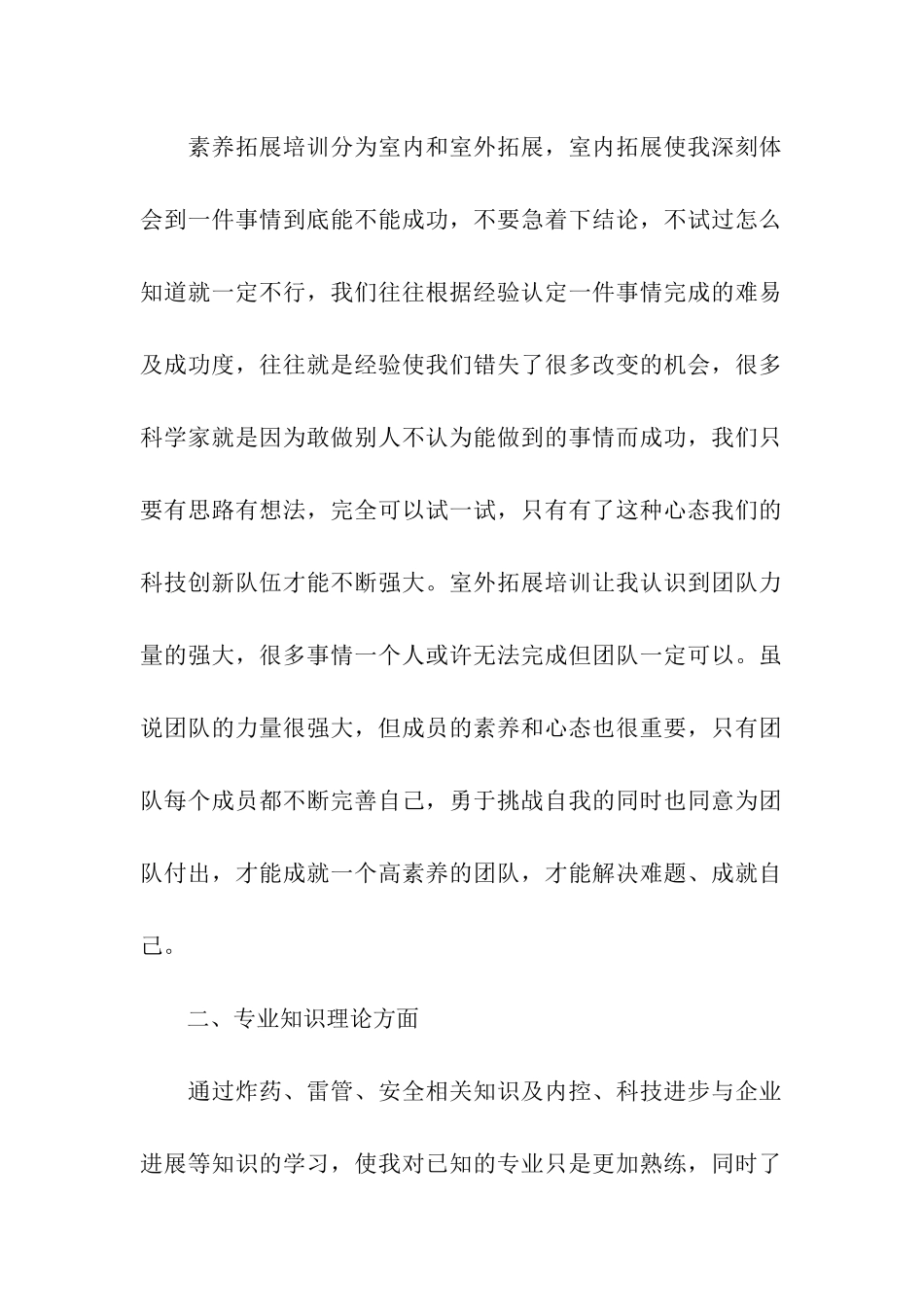 优秀员工学习交流培训心得体会_第2页