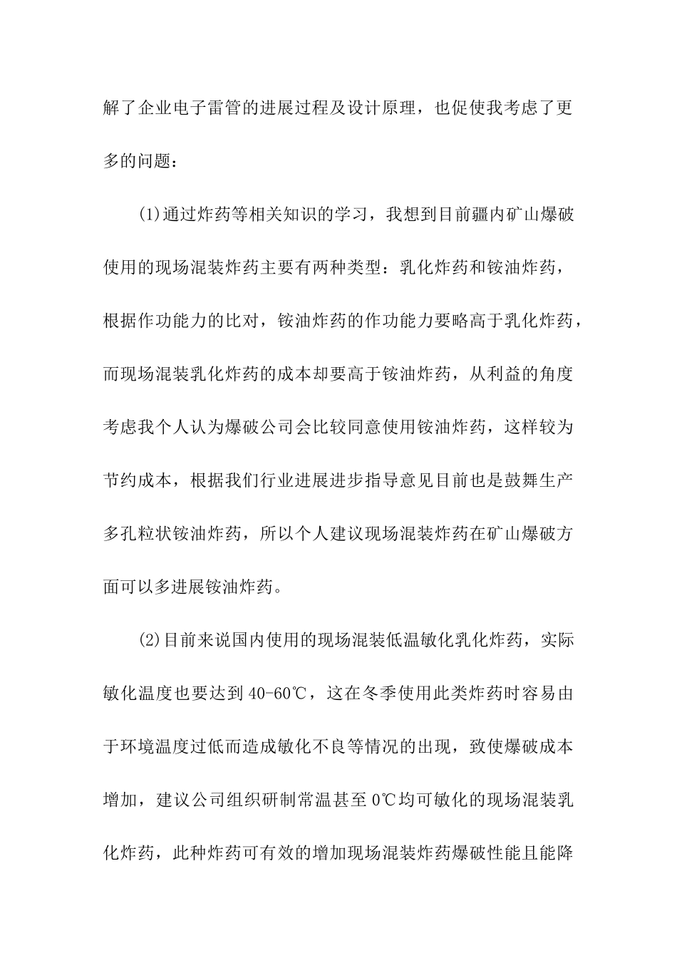 优秀员工学习交流培训心得体会_第3页