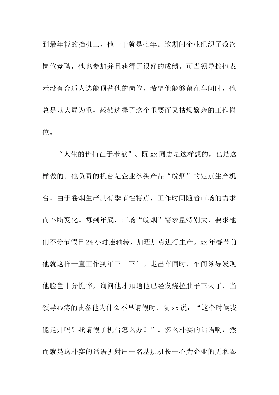 优秀员工事迹材料-脚踏实地-执着进取_第2页