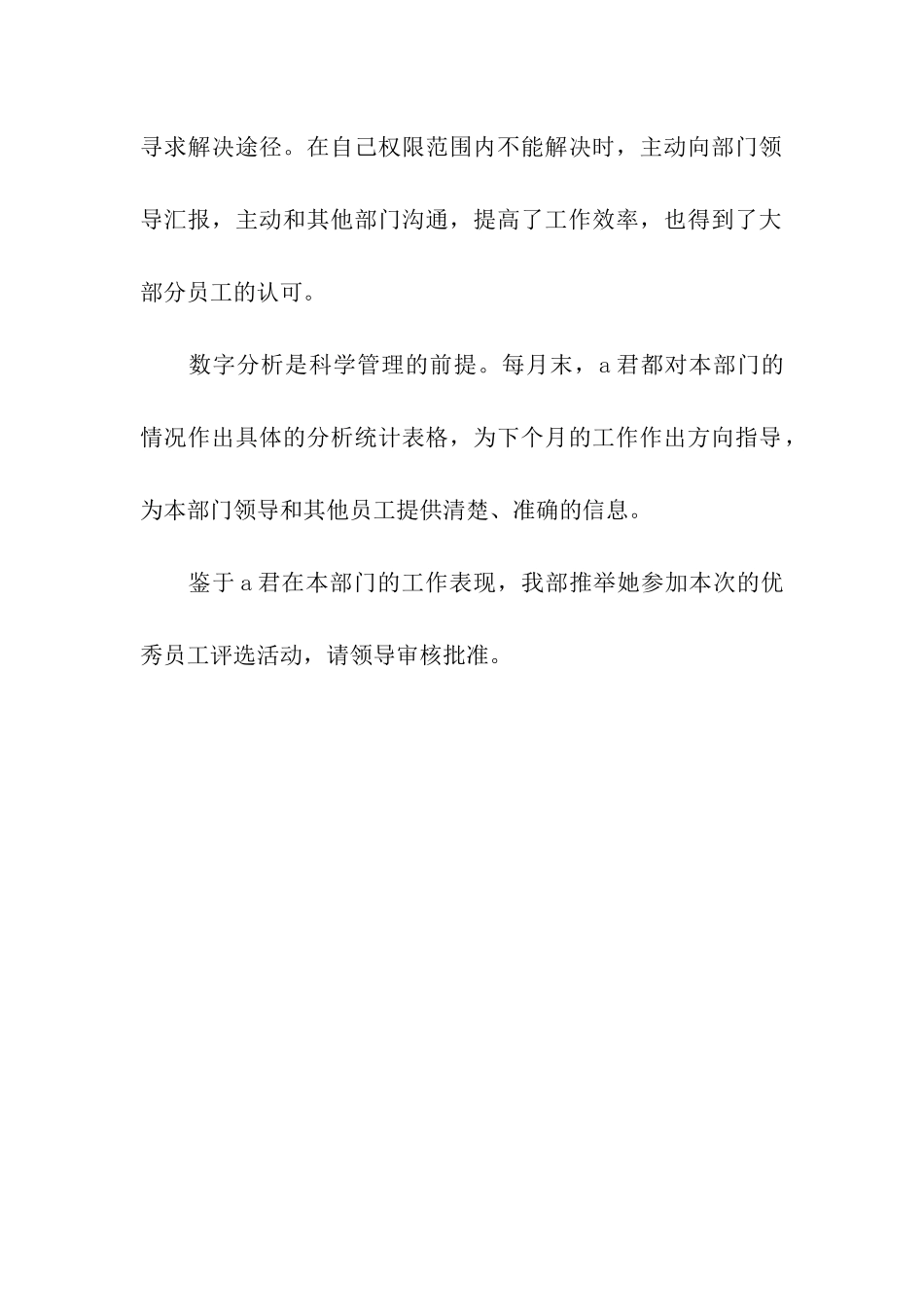 优秀员工推荐理由评语_第2页