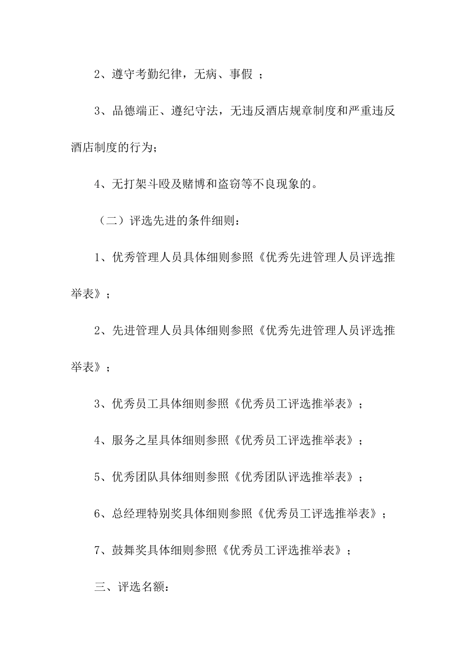 优秀员工嘉奖申请_第2页