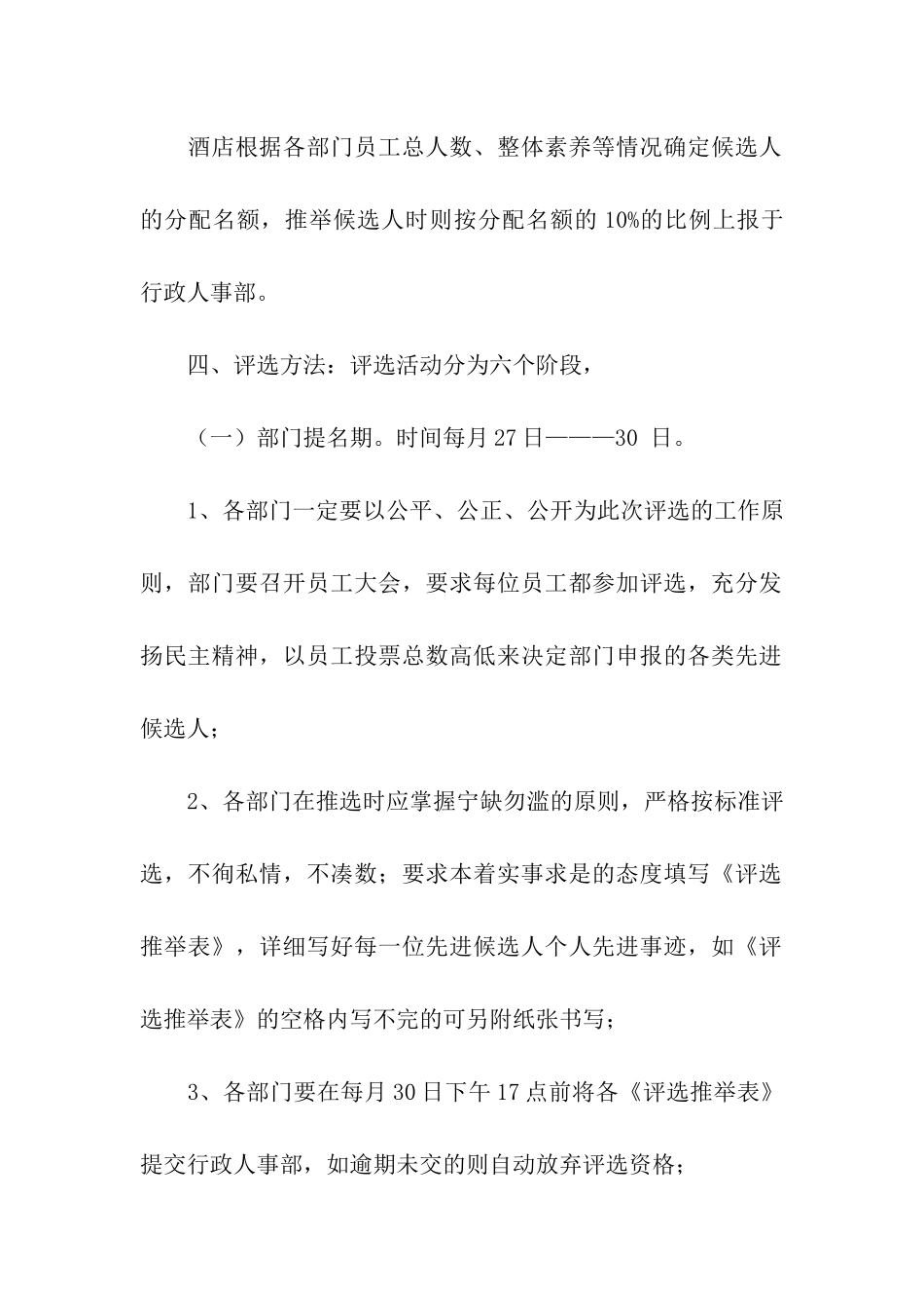 优秀员工嘉奖申请_第3页