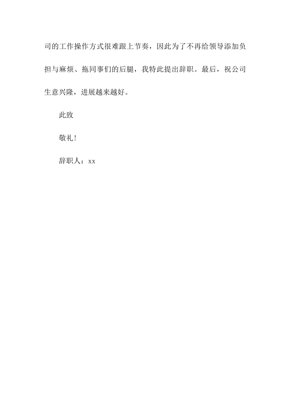 优秀员工的辞职报告格式_第2页