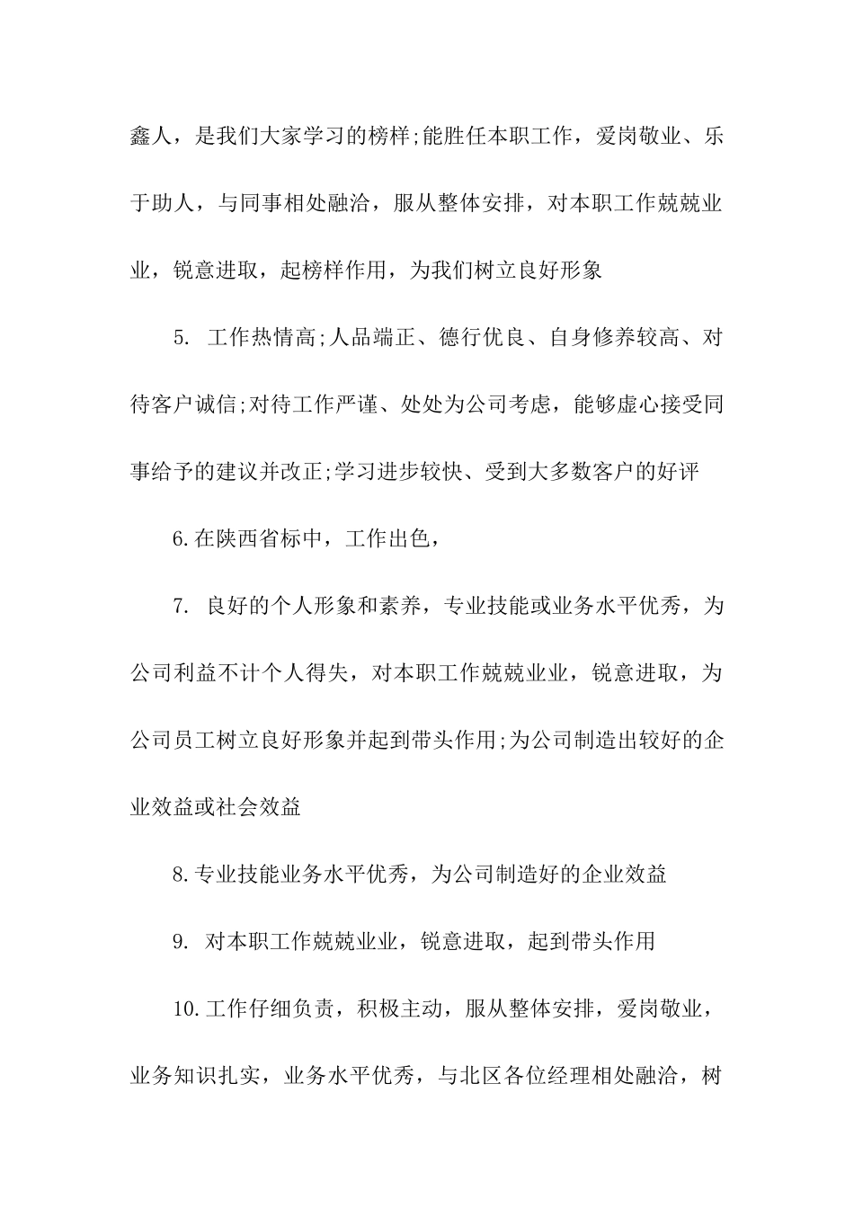 优秀员工的评语怎么写_第2页