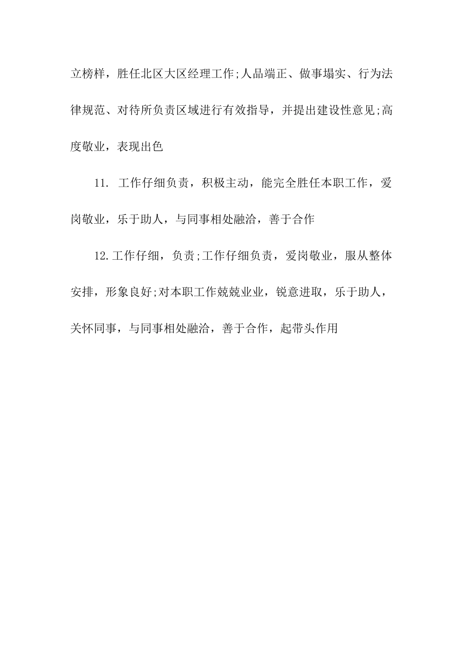 优秀员工的评语怎么写_第3页