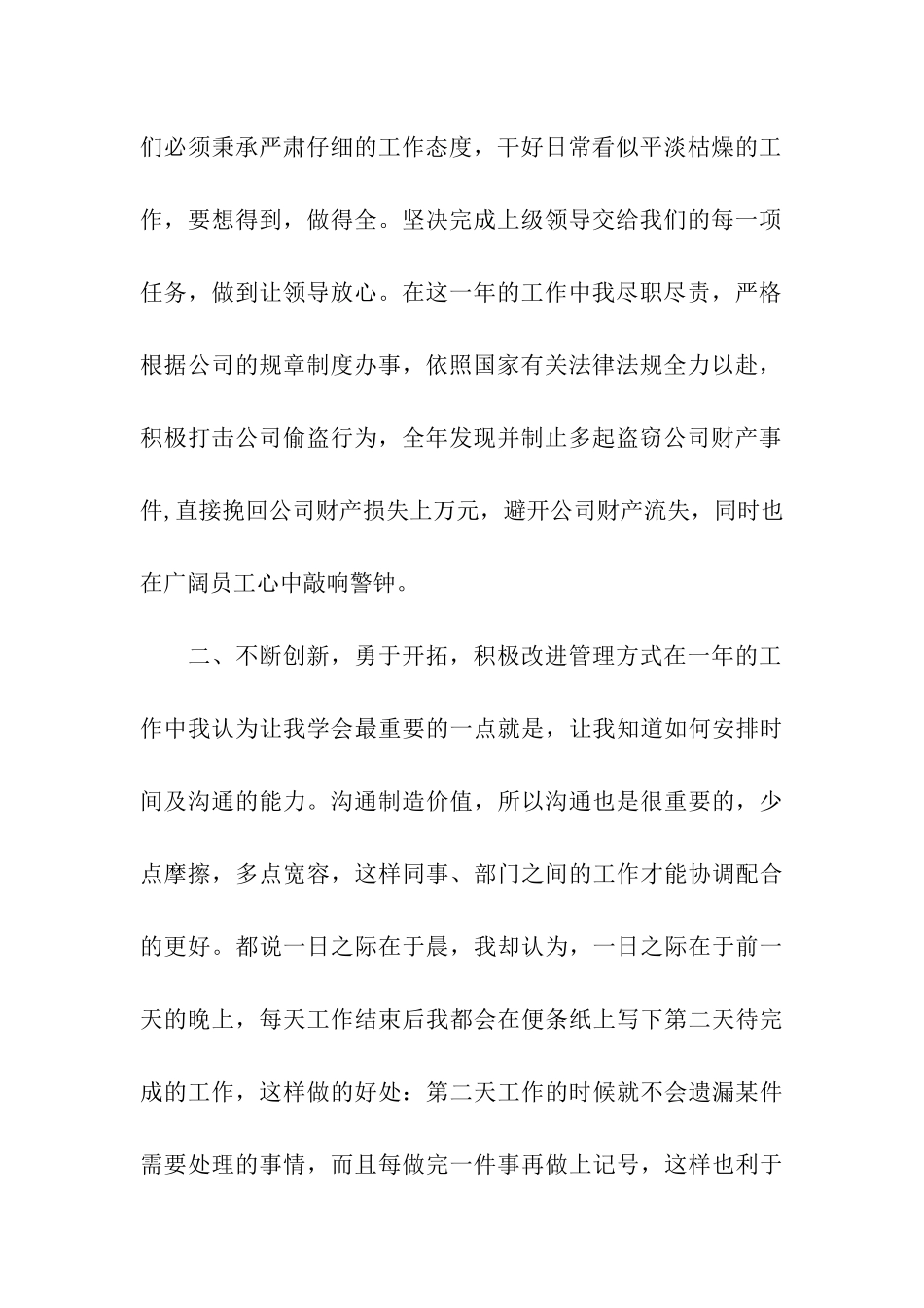 优秀员工申报材料_第2页