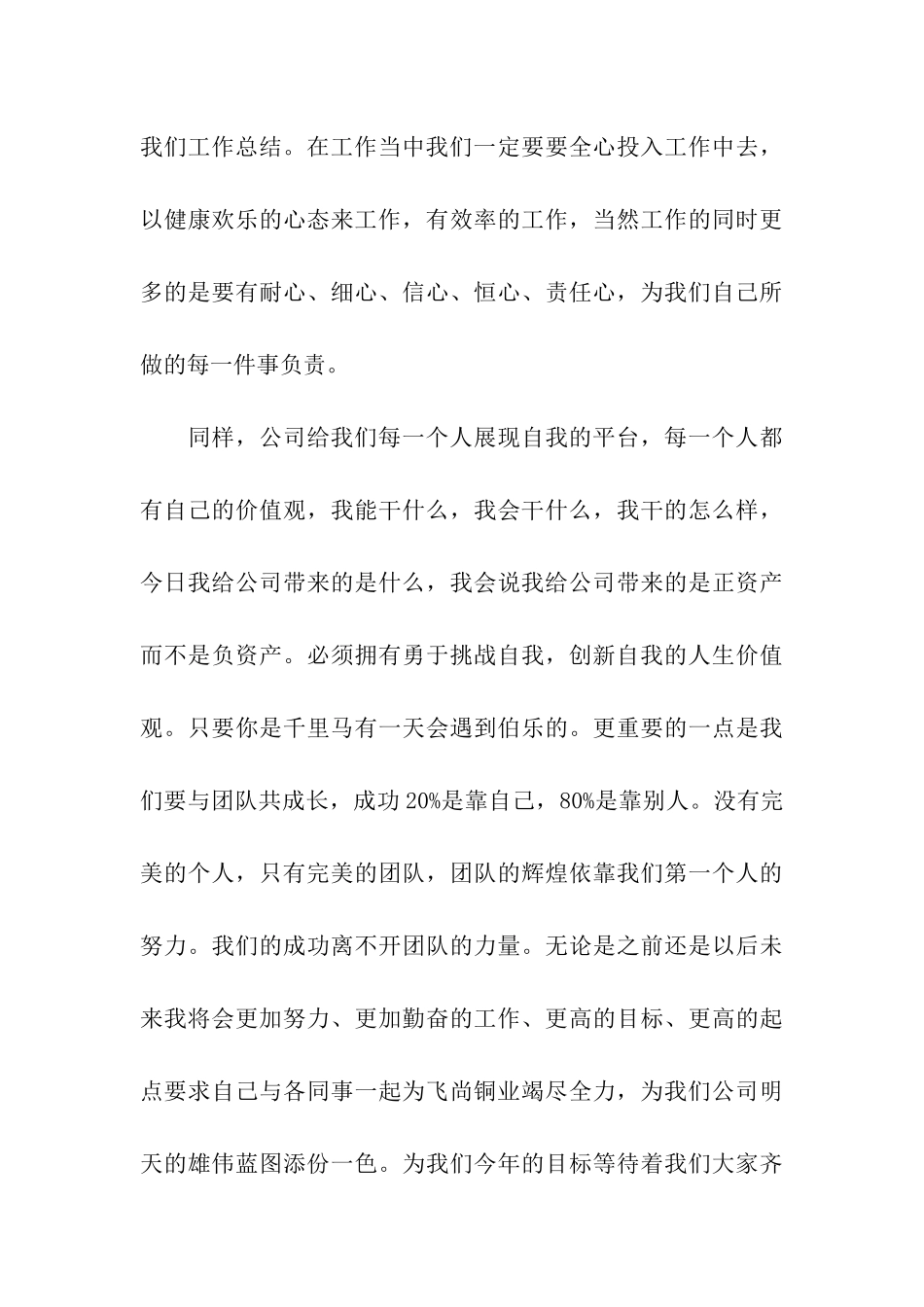 优秀员工申报材料_第3页