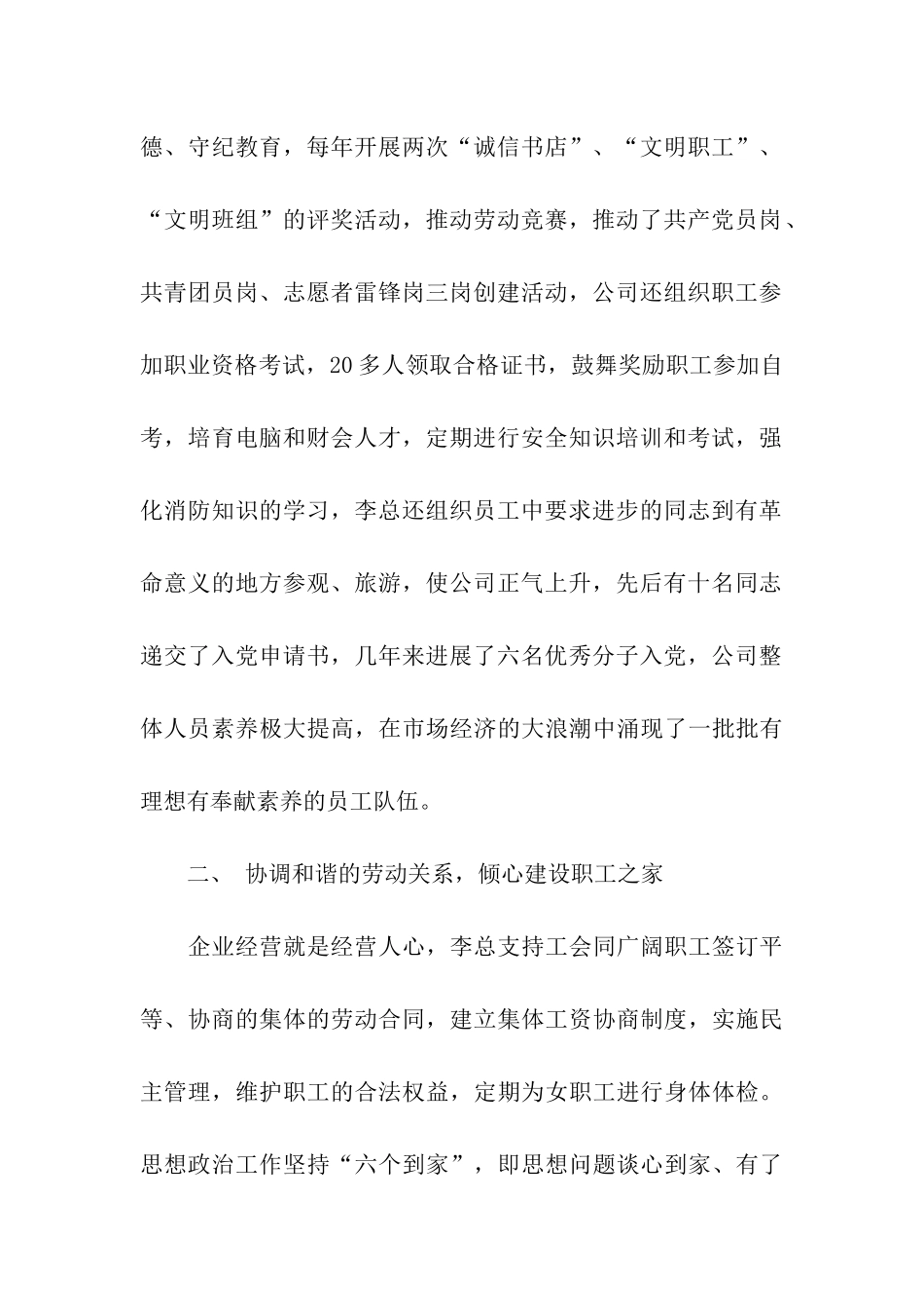 优秀员工简要事迹_第2页