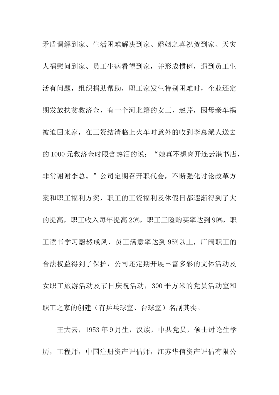 优秀员工简要事迹_第3页