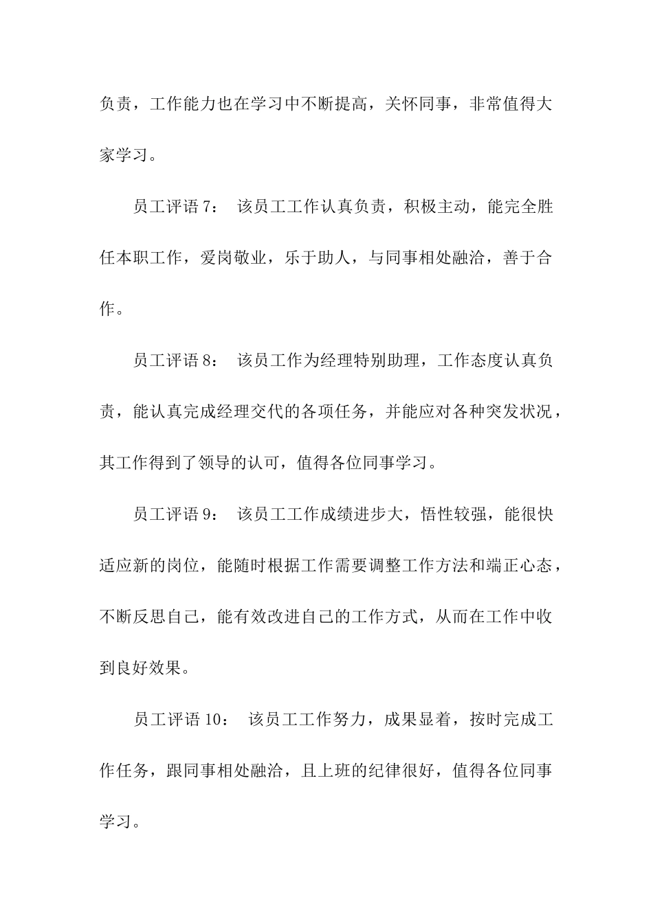 优秀员工评语十则_第2页