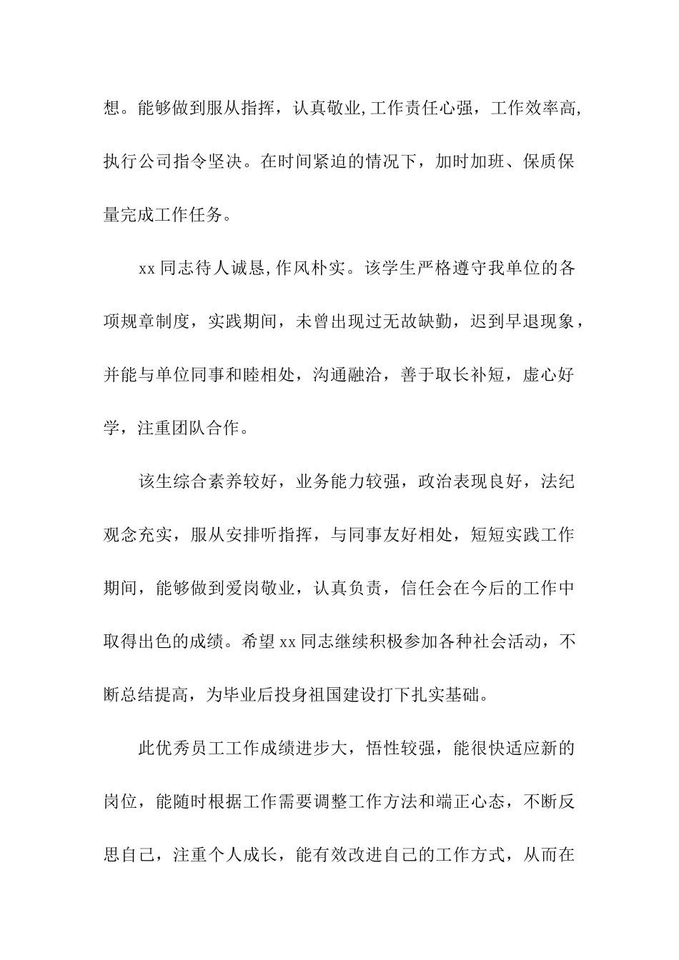 优秀员工积极工作表现评语_第2页