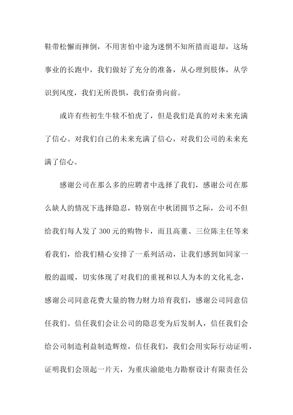 优秀员工致公司感谢信_第2页