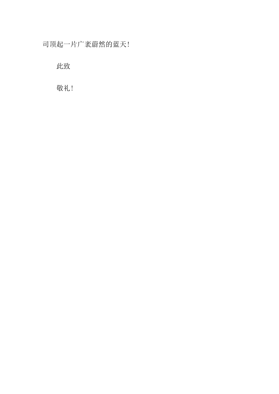 优秀员工致公司感谢信_第3页